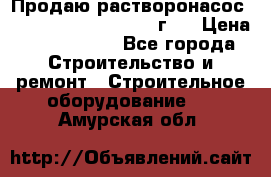 Продаю растворонасос BMS Worker N1 D   2011г.  › Цена ­ 1 550 000 - Все города Строительство и ремонт » Строительное оборудование   . Амурская обл.